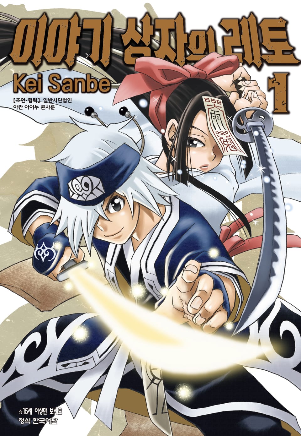 이야기 상자의 레토 1권