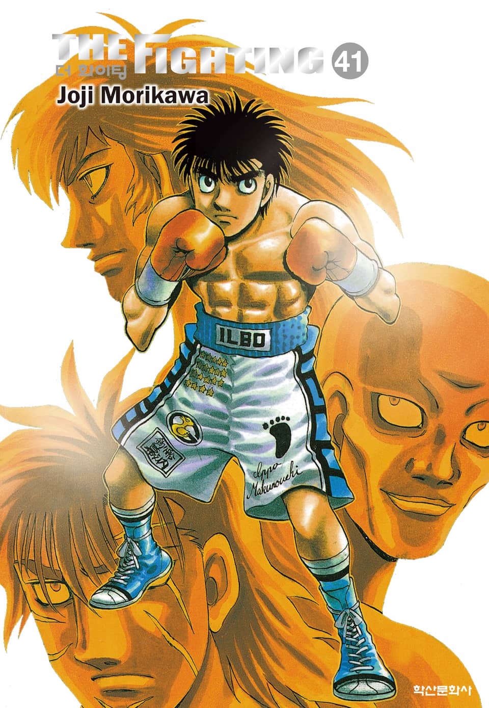 더 화이팅 신장재편판 41권