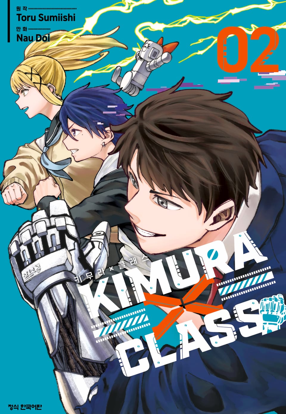 KIMURA X CLASS (키무라 X 클래스) 2권