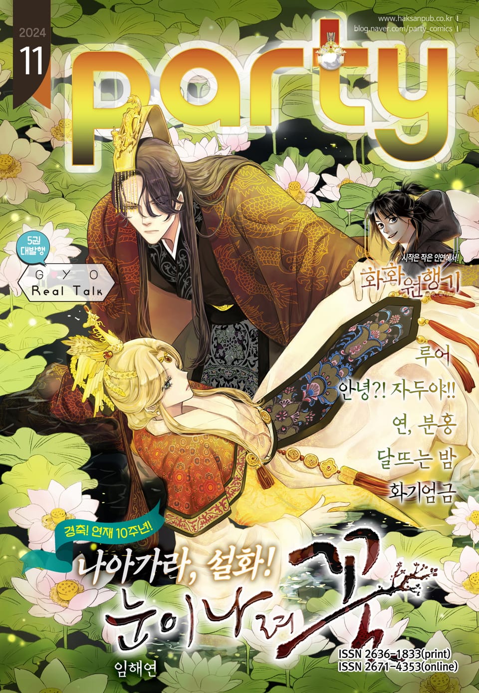 Party(파티) 2024년 11월호