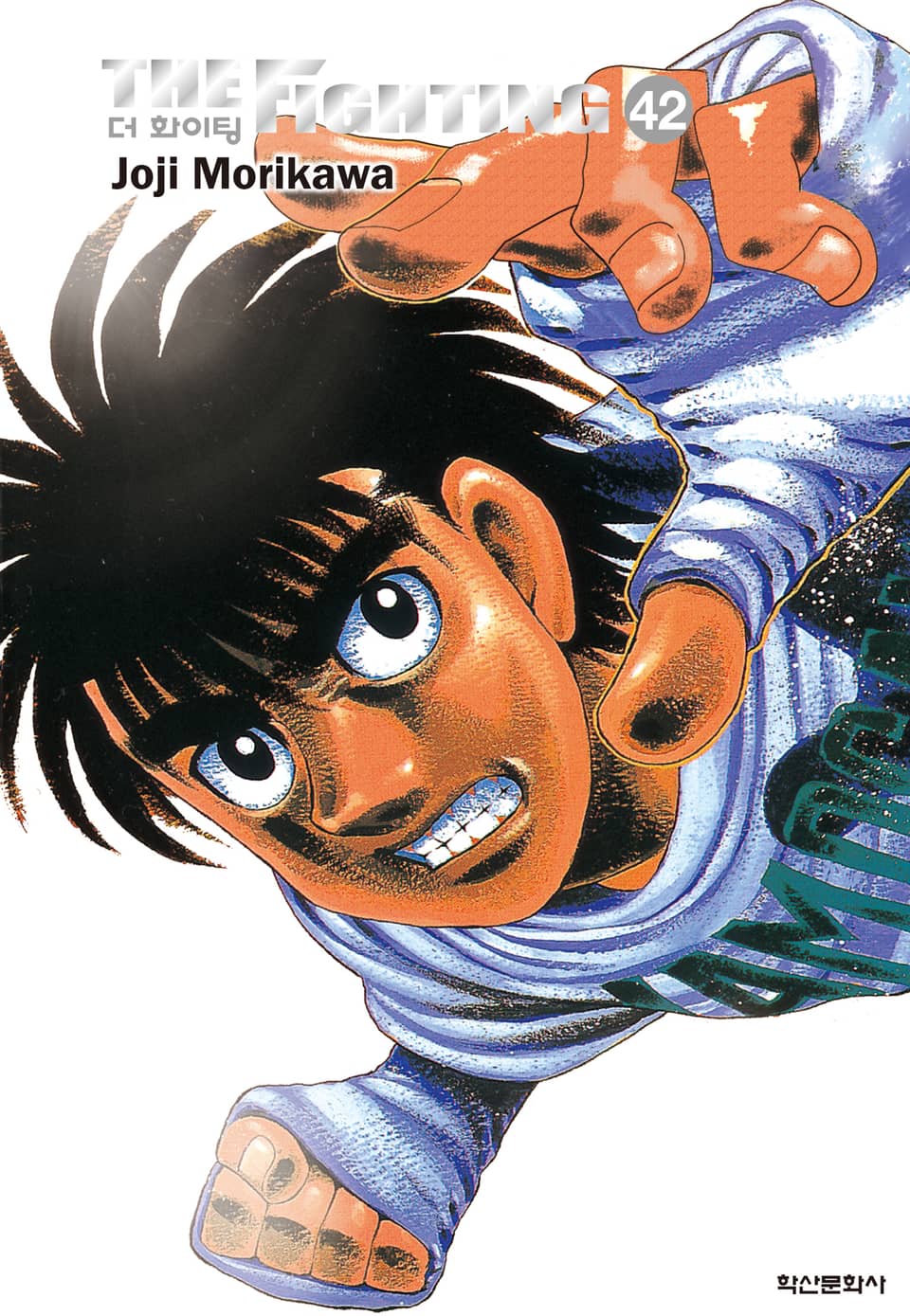 더 화이팅 신장재편판 42권