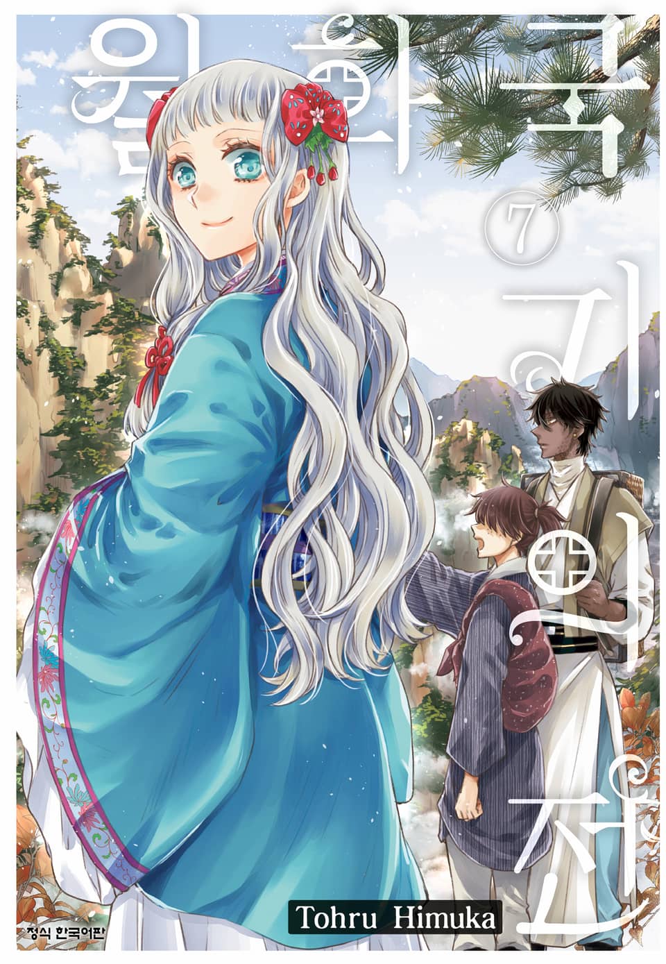 월화국 기의전 7권