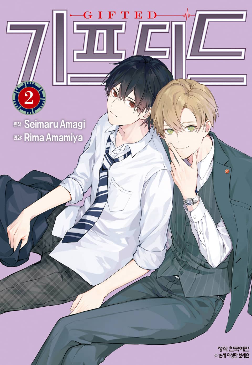 기프티드 2권