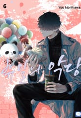 휴일의 악당 표지 이미지