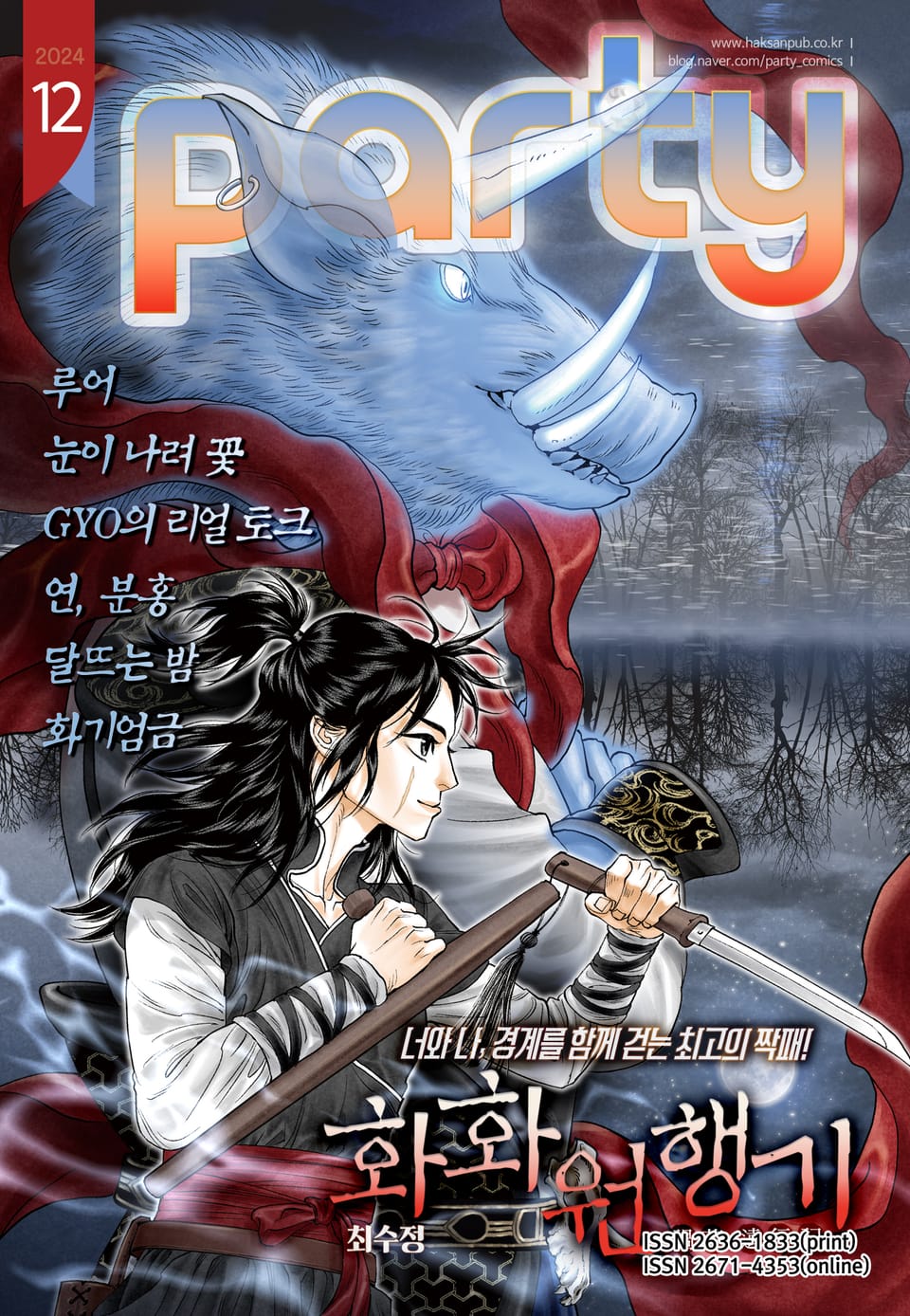 Party(파티) 2024년 12월호