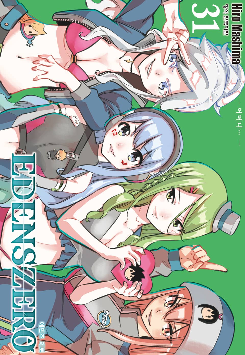 에덴즈 제로(EDENS ZERO) 31권