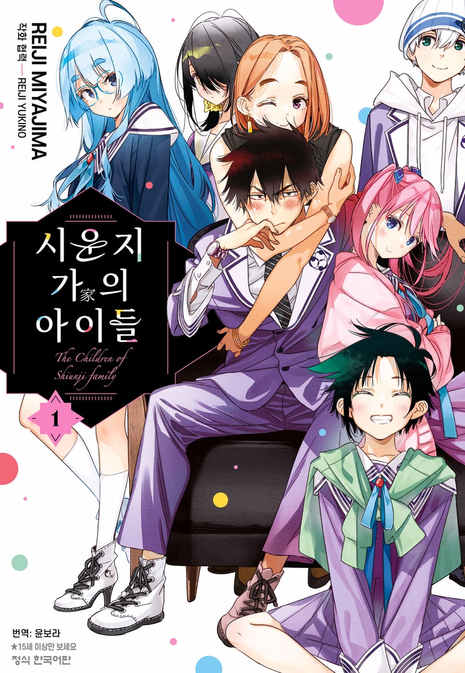 시운지 가의 아이들 1권