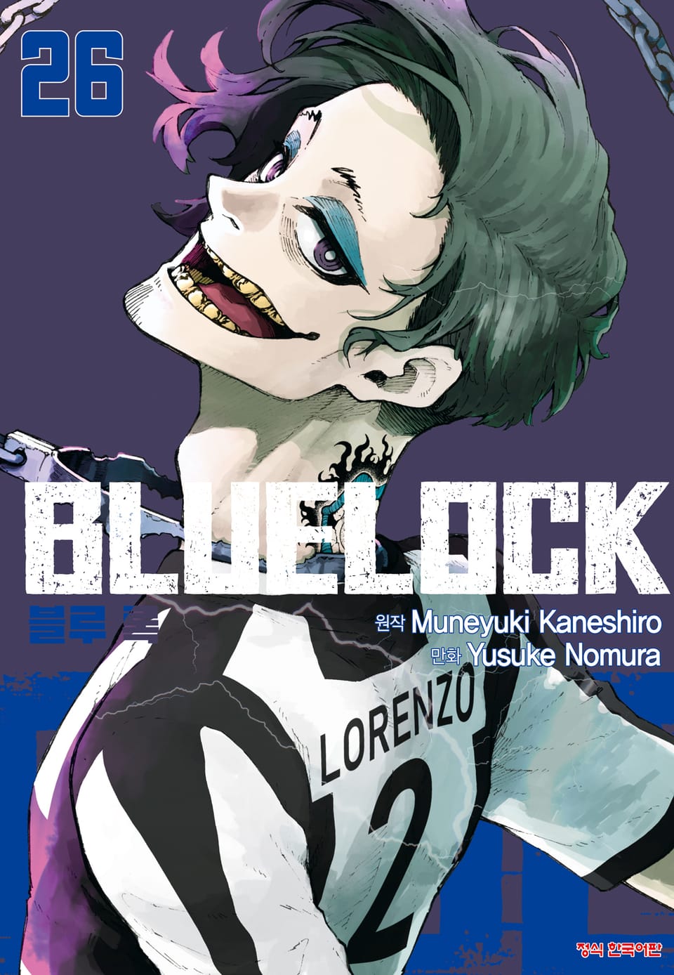 블루 록 26권