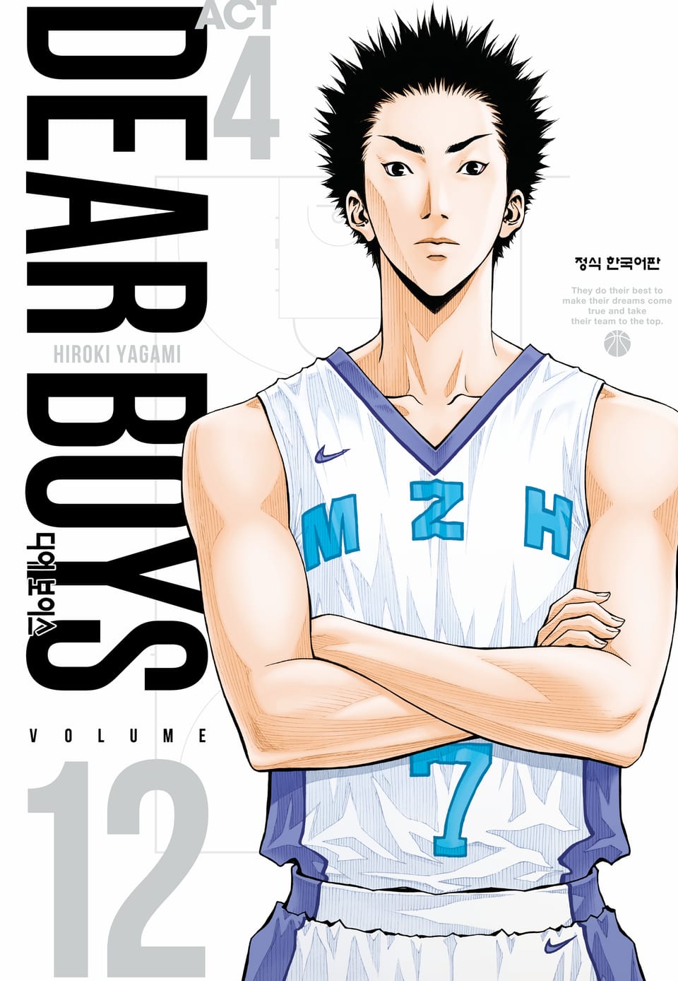 디어 보이스 ACT4 12권