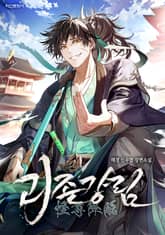 괴존강림 표지 이미지