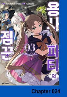 용사 파티의 짐꾼