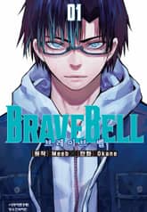 BRAVE BELL (브레이브 벨) 표지 이미지