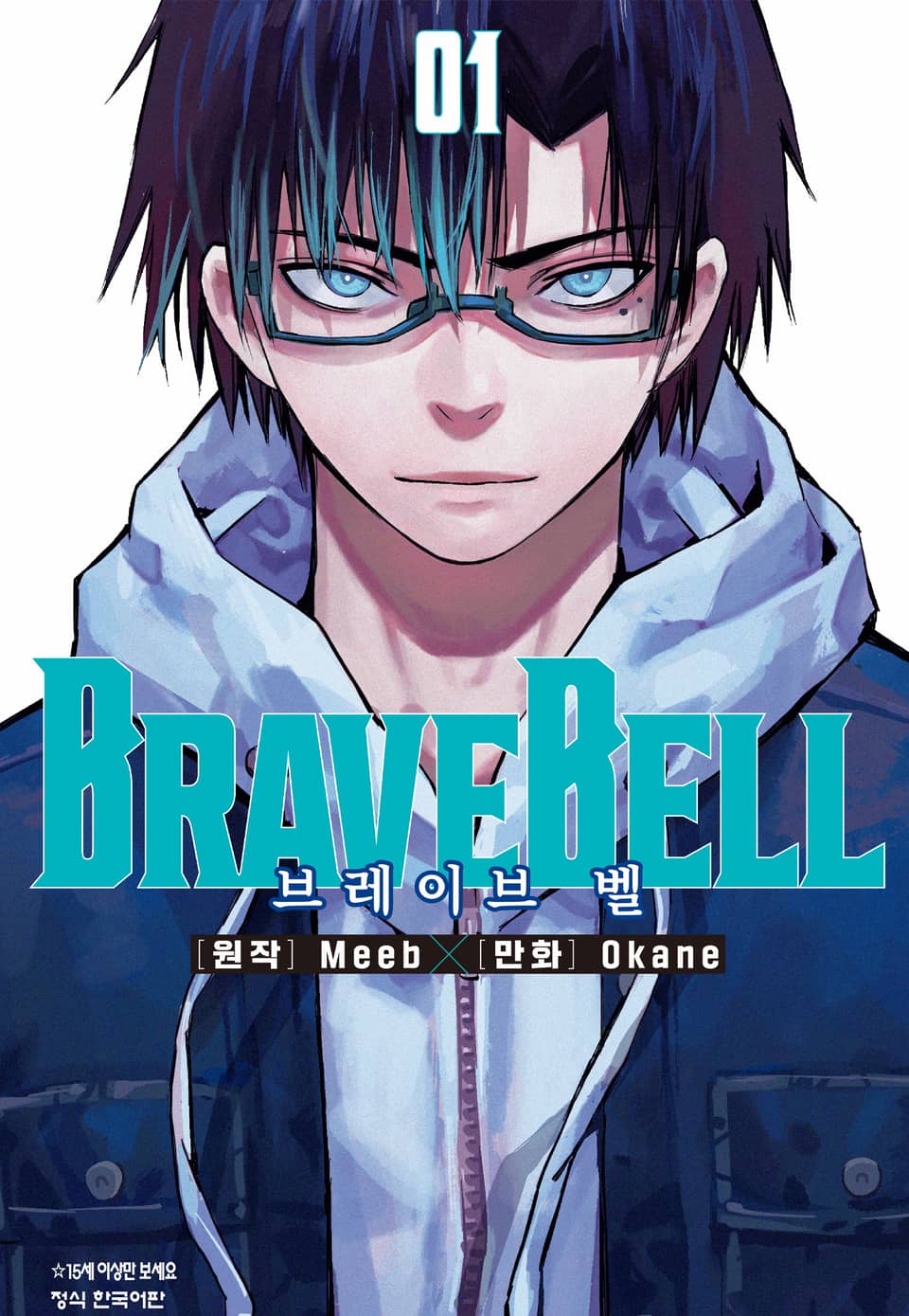 BRAVE BELL (브레이브 벨) 1권 (한정판)