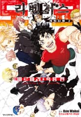 도쿄 리벤저스 캐릭터북 바르바라·흑룡 편 표지 이미지