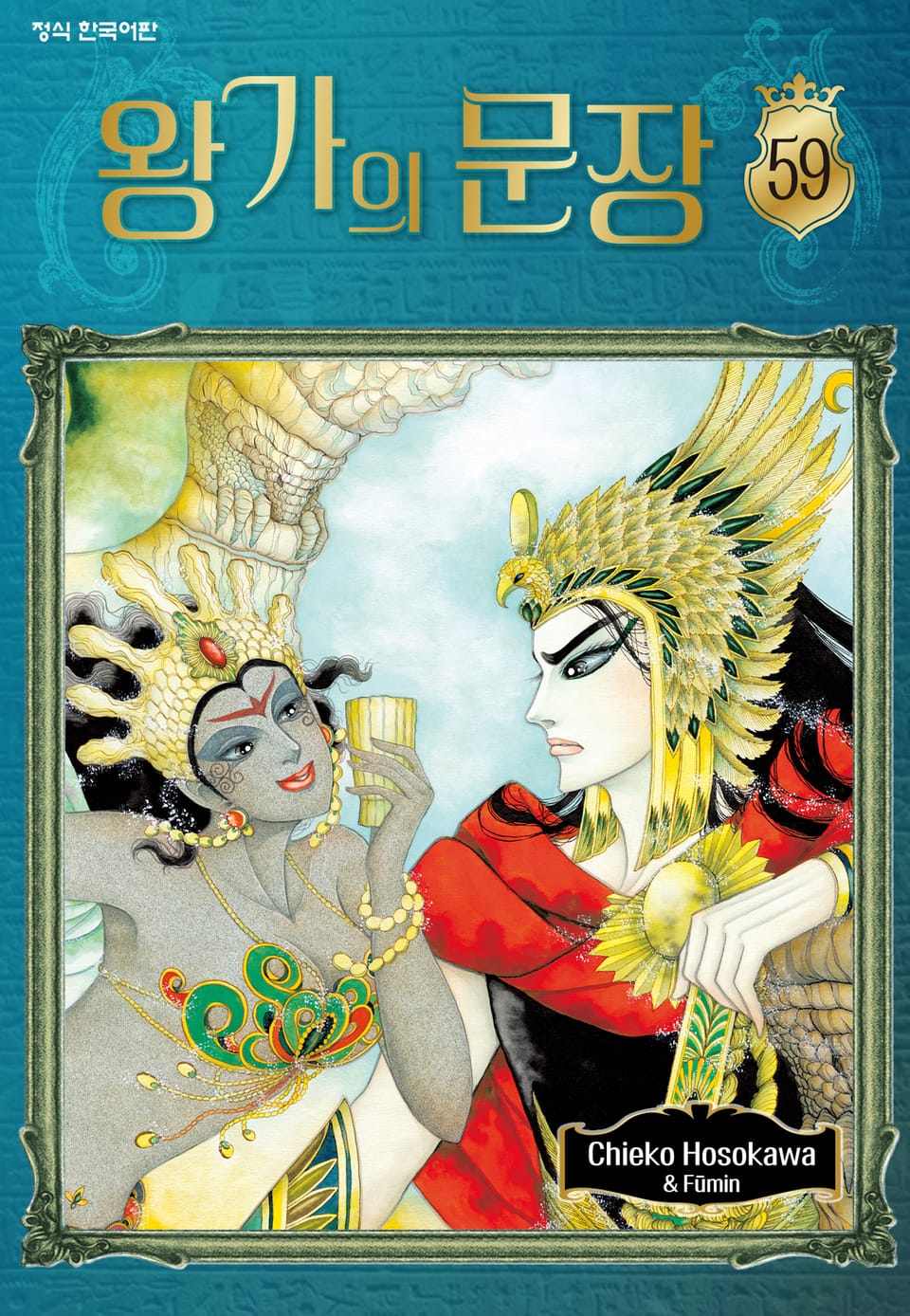 왕가의 문장 59권