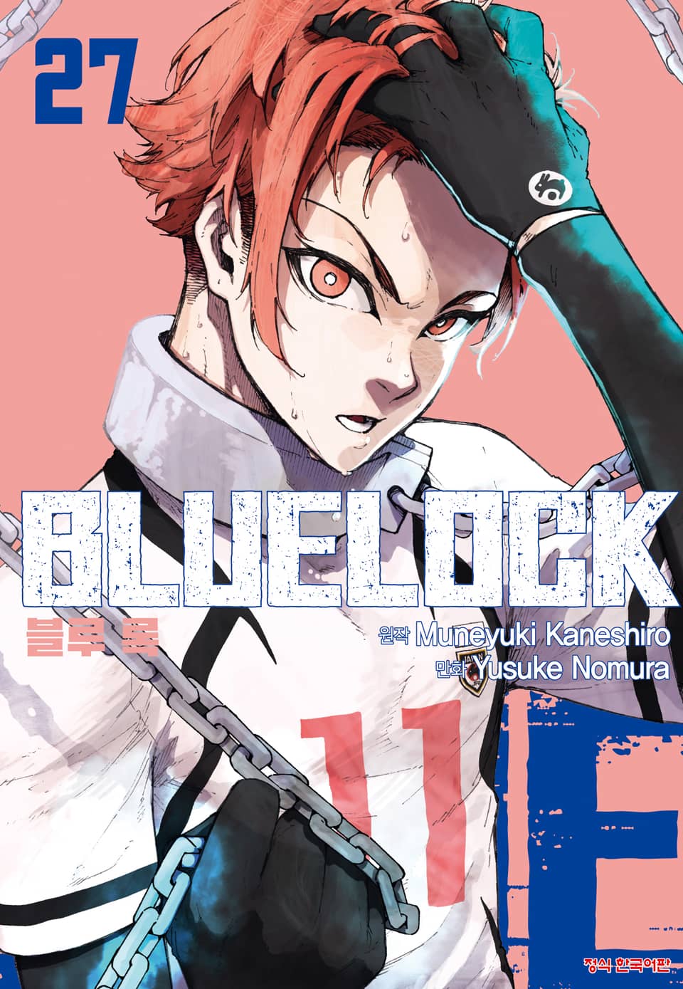 블루 록 27권