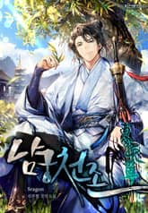 남궁천존 표지 이미지