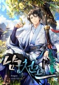 남궁천존 14화