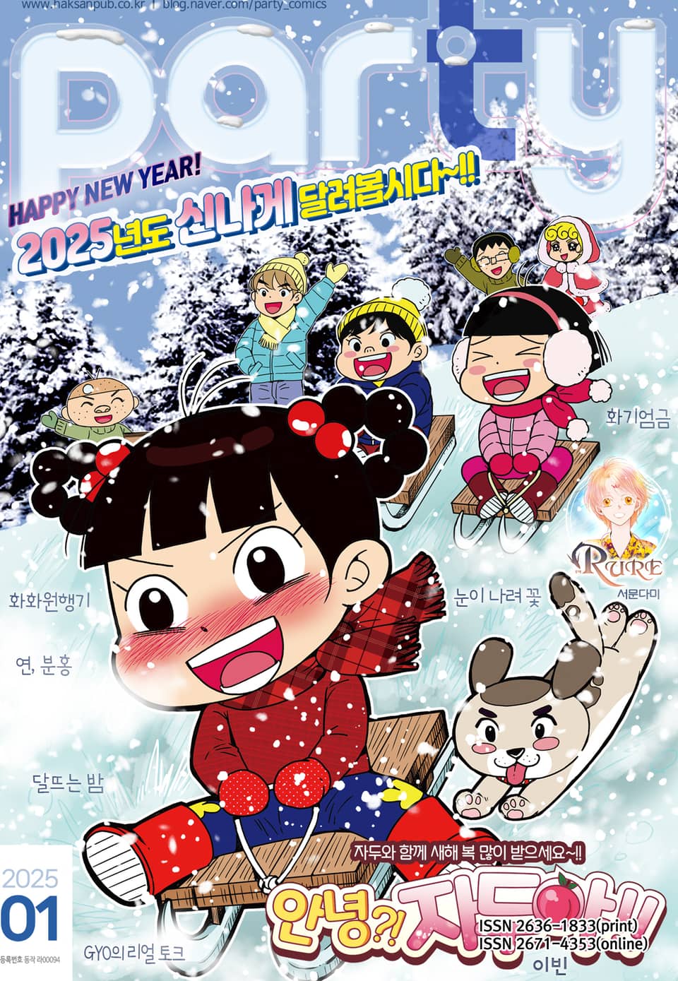 Party(파티) 2025년 1월호