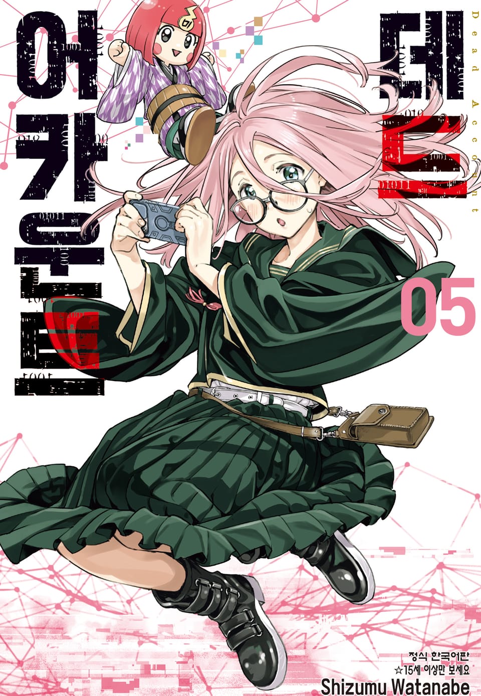 데드 어카운트 5권