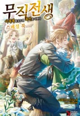 무직전생 스페셜 북 표지 이미지