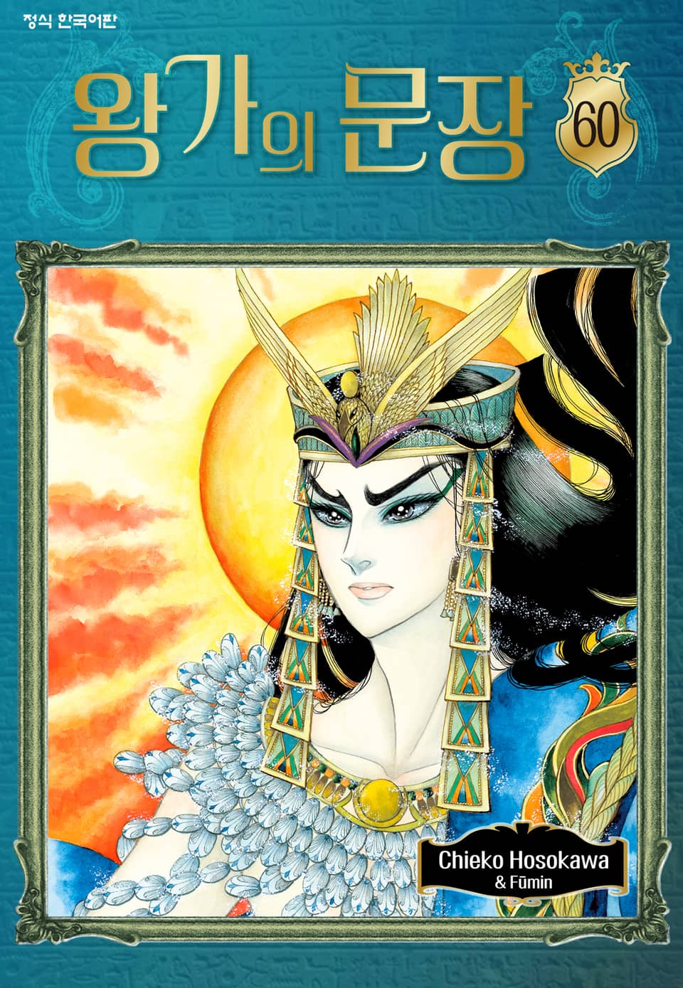 왕가의 문장 60권