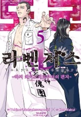 도쿄 리벤저스 ~바지 케이스케로부터의 편지~ 표지 이미지