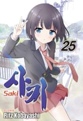사키 -Saki- 표지 이미지