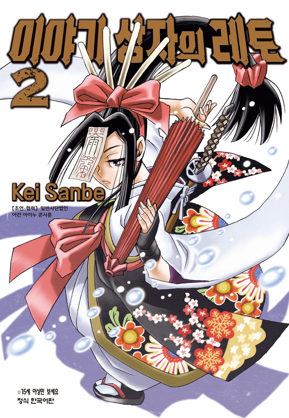 이야기 상자의 레토 2권