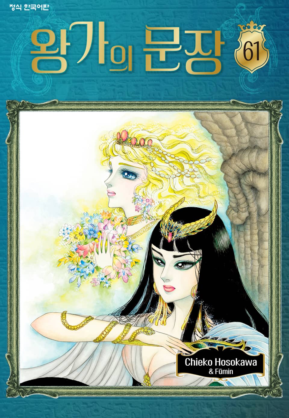 왕가의 문장 61권