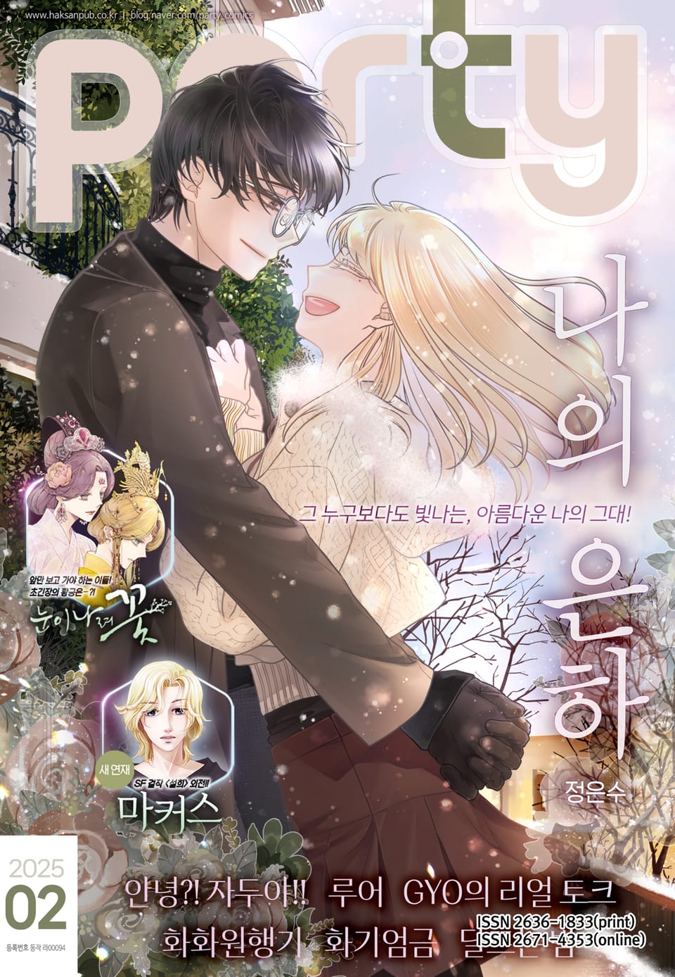 Party(파티) 2025년 2월호