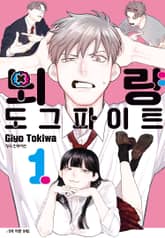 뇌량 도그파이트 표지 이미지