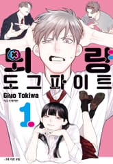 뇌량 도그파이트 표지 이미지