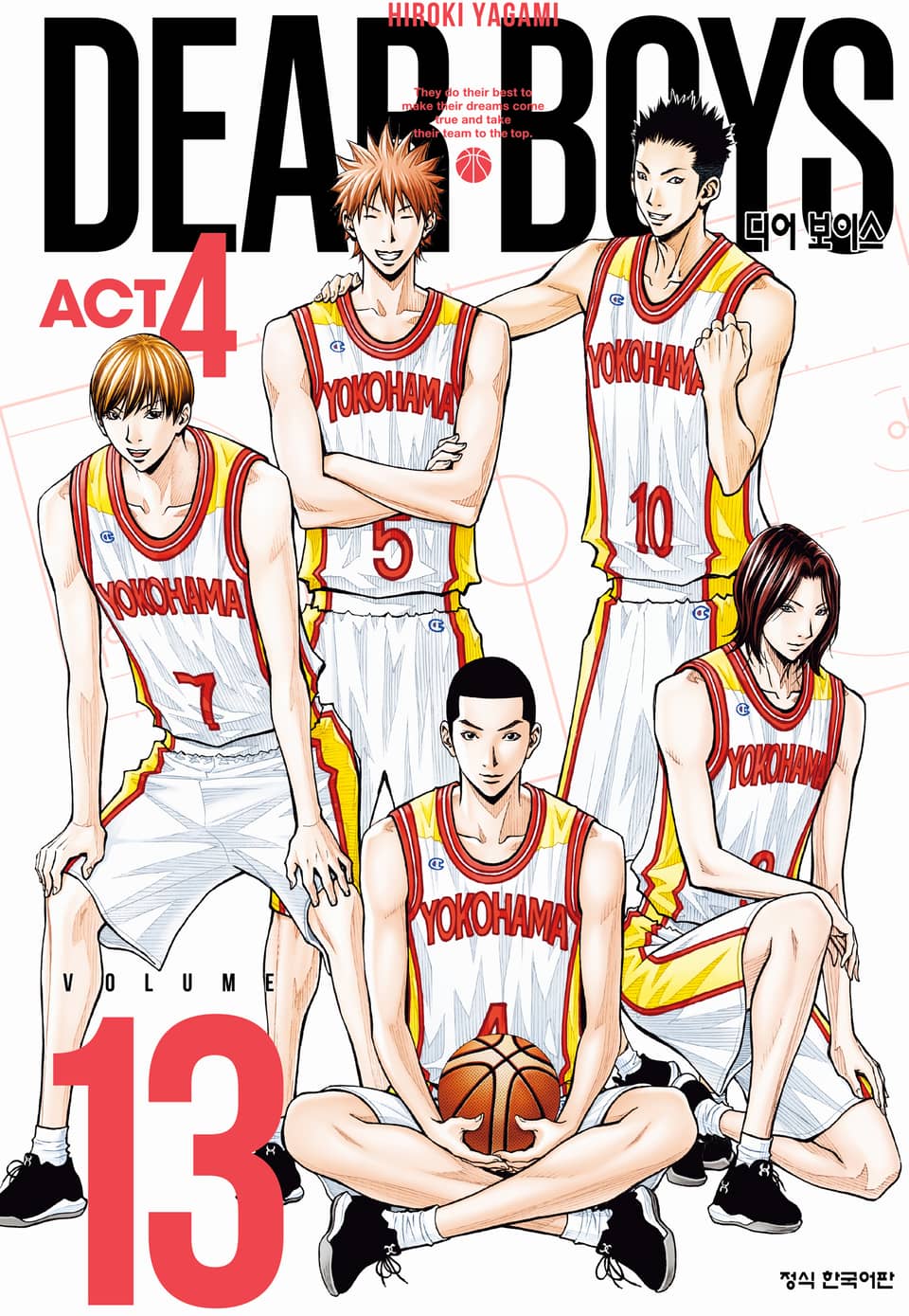 디어 보이스 ACT4 13권