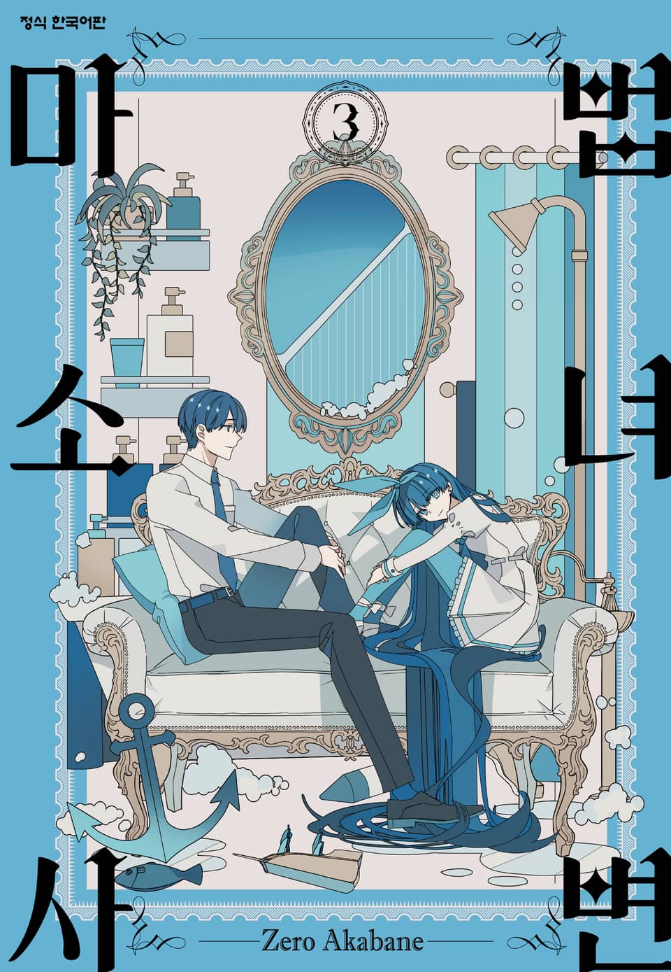 마법소녀 사변 3권 (완결)