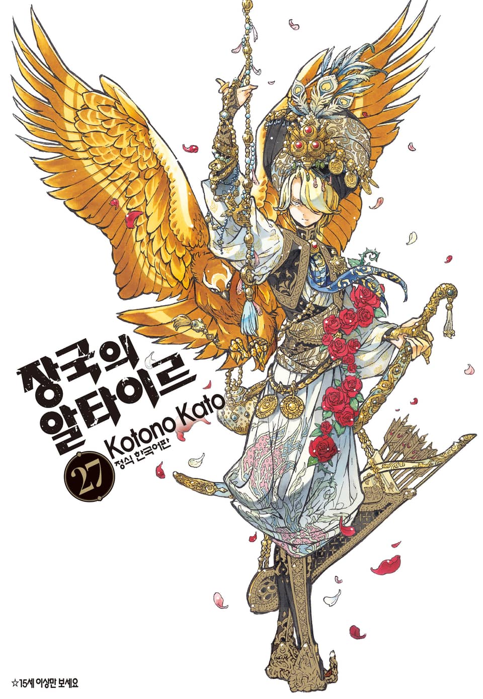 장국의 알타이르 27권 (완결)