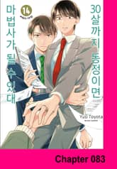 30살까지 동정이면 마법사가 될 수 있대 [개정판] 표지 이미지