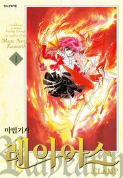마법기사 레이어스