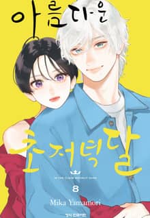 아름다운 초저녁달