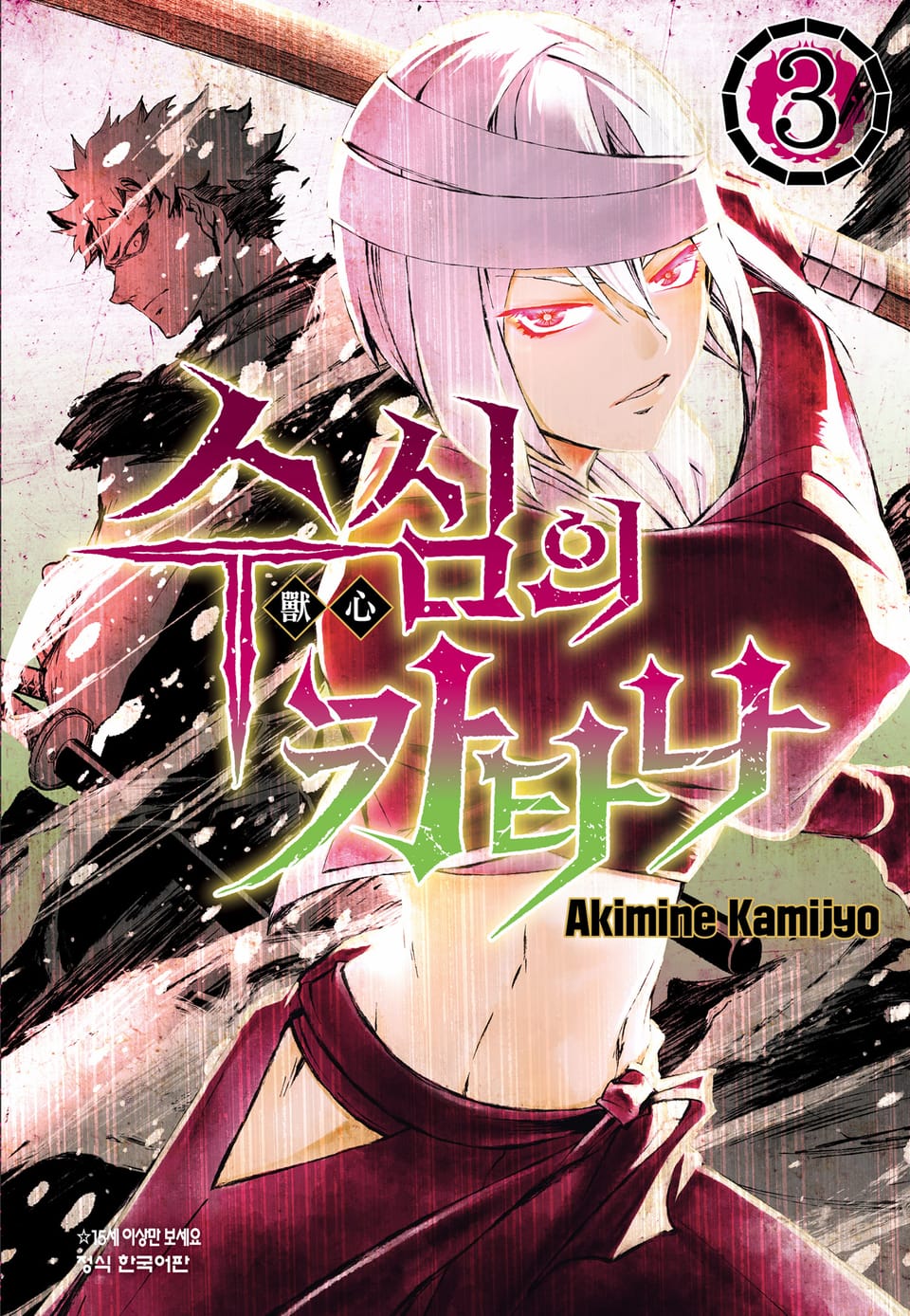 수심의 카타나 3권