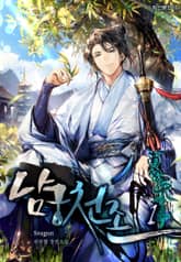 남궁천존 표지 이미지