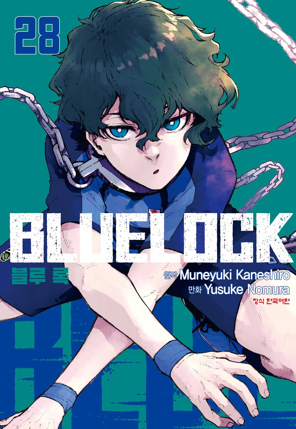 블루 록 28권