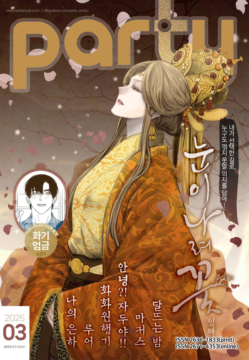 Party(파티) 2025년 3월호