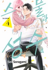 스물과 성수 표지 이미지