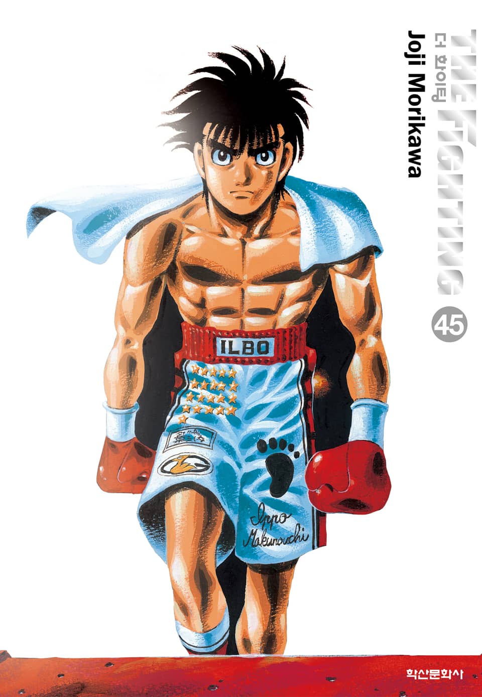 더 화이팅 신장재편판 45권