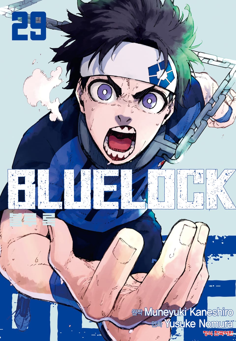 블루 록 29권
