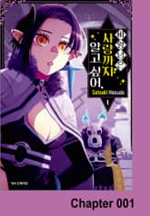 마왕님은 사랑까지 알고 싶어. 표지 이미지