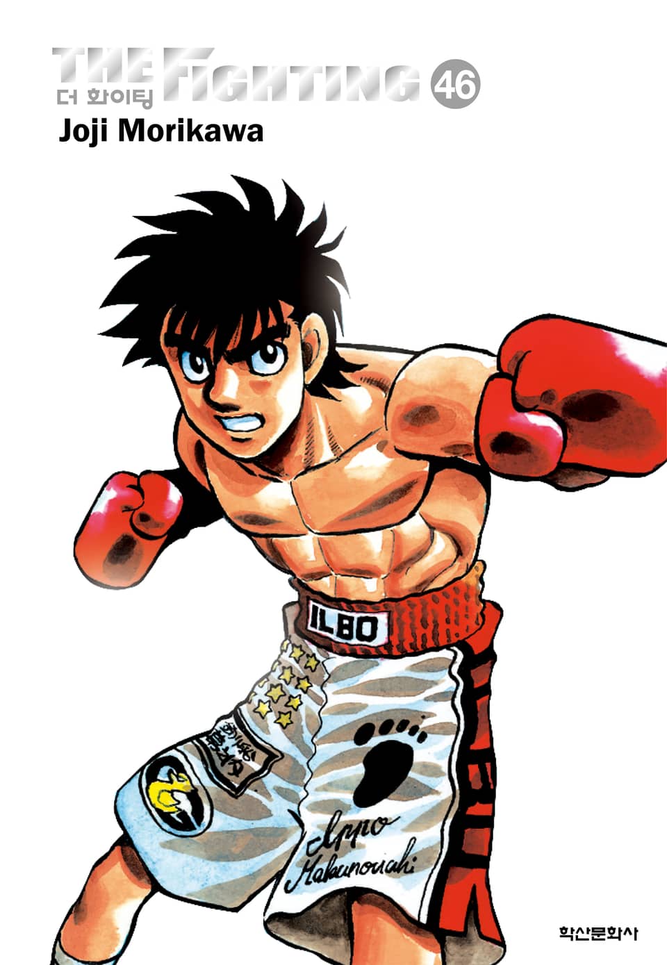 더 화이팅 신장재편판 46권