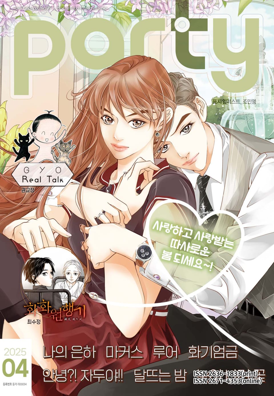 Party(파티) 2025년 4월호
