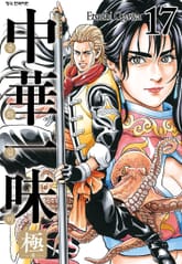 중화일미 극 표지 이미지